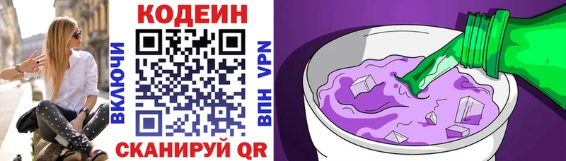 Кодеин Purple Drank  Искитим 